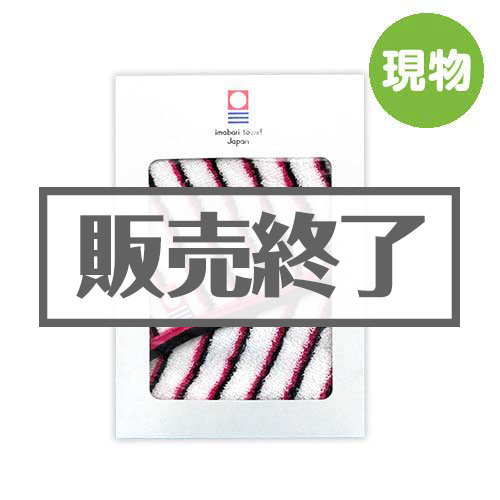 ＜販売終了＞今治ハンカチタオル【現物】