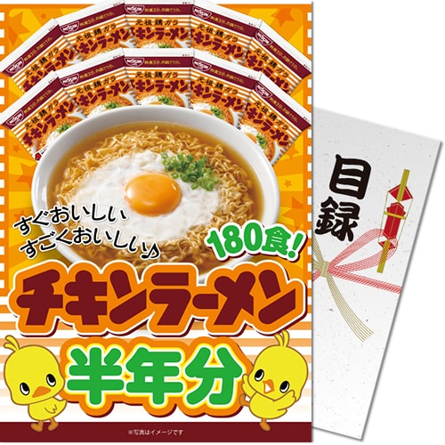 チキンラーメン半年分