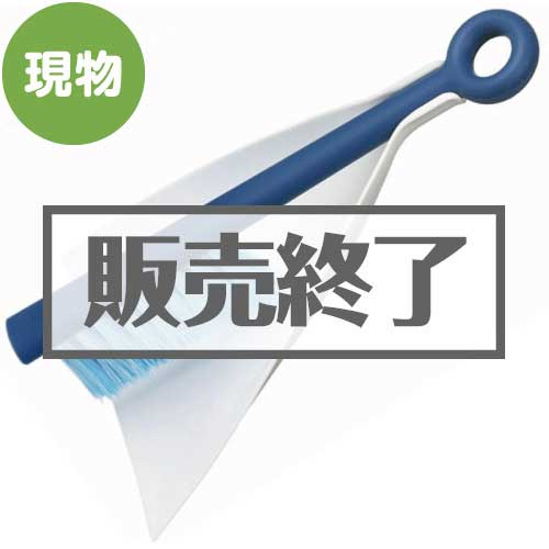 ＜販売終了＞[tidy]卓上ホーキ＆チリトリ スイッピー【現物】