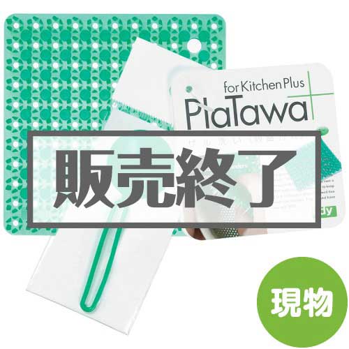 ＜販売終了＞[tidy]キッチン用ブラシ プラタワ・フォーキッチン・プラス【現物】