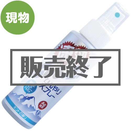 ＜販売終了＞ひんやりスプレー【現物】