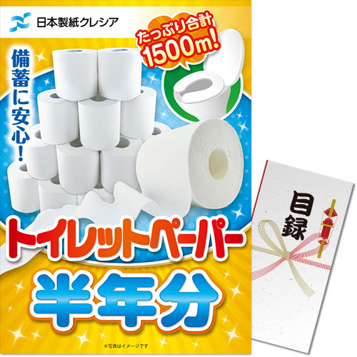 【パネもく！】クレシア トイレットペーパー半年分（A3パネル付）