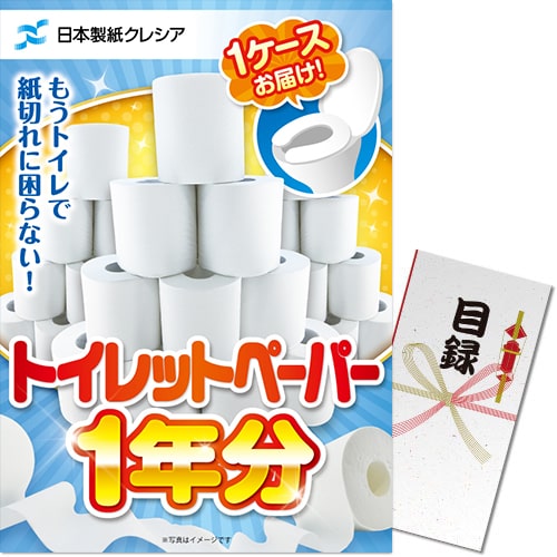 クレシア　トイレットペーパー1年分