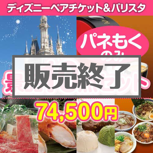 ディズニーチケット＆バリスタ 10点セット