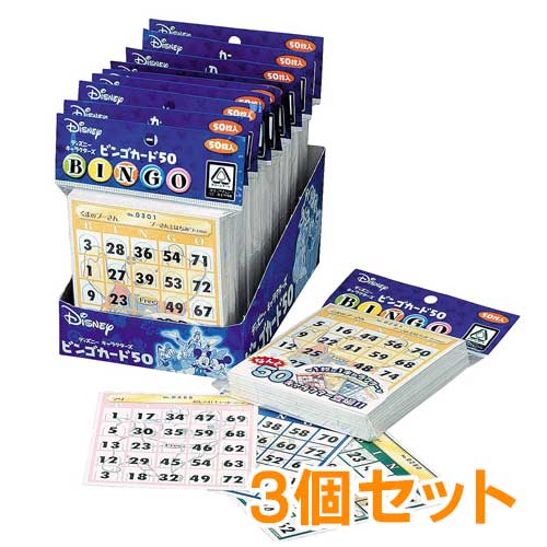 ＜販売終了＞ディズニーキャラクターズ  ビンゴカード50  3個セット【現物】