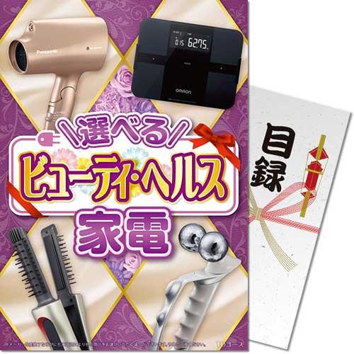 【パネもく！】選べる！ビューティ・ヘルス家電　TDコース