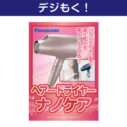 ＜お見積り限定＞【デジもく！】Panasonic ヘアドライヤー EH-NA0E