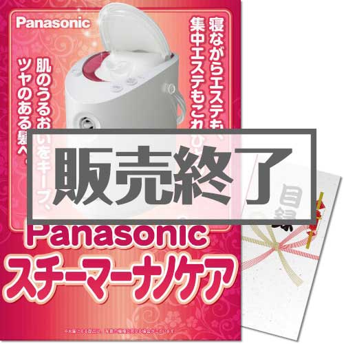 ＜販売終了＞【パネもく！】Panasonic スチーマーナノケア（A3パネル付）[当日出荷可]