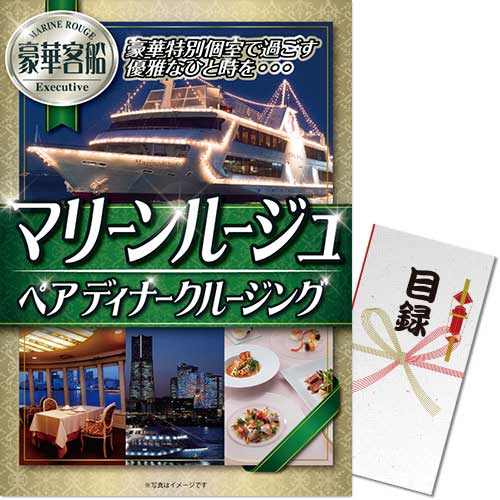 【パネもく！】豪華客船マリーンルージュペアディナークルージング（A3パネル付）