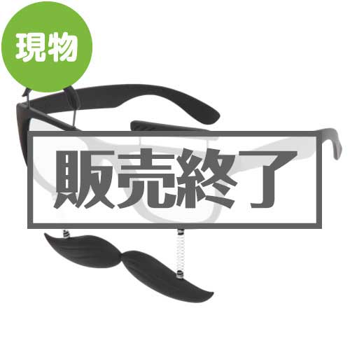 ＜販売終了＞パーティーメガネひげ【現物】