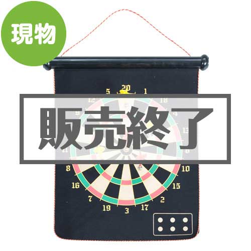 ＜販売終了＞ファブリックダーツ【現物】