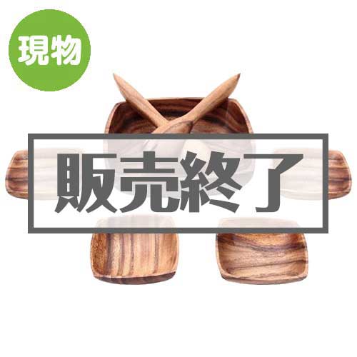 ＜販売終了＞アカシアトレーセット(スプーン＆フォーク付)【現物】