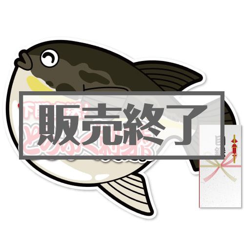 ＜販売終了＞【パネもく！】圧巻！！下関直送！とらふぐ刺身セット 風コース（A2型抜きパネル付）
