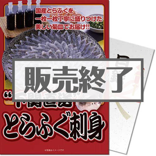 下関直送！とらふぐ刺身セット