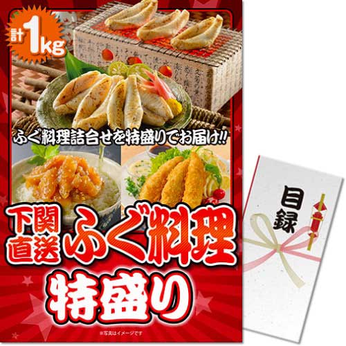 ＜販売終了＞【パネもく！】下関直送！ふぐ料理特盛り1kg（A3パネル付）
