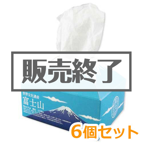 ＜販売終了＞富士山ティッシュ6個セット【現物】