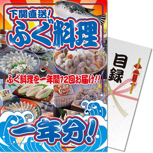 【パネもく！】下関直送！ふぐ料理一年分
