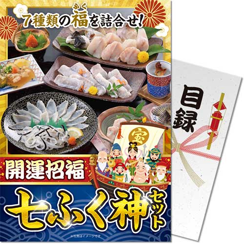 【パネもく！】開運招福 七ふく神セット