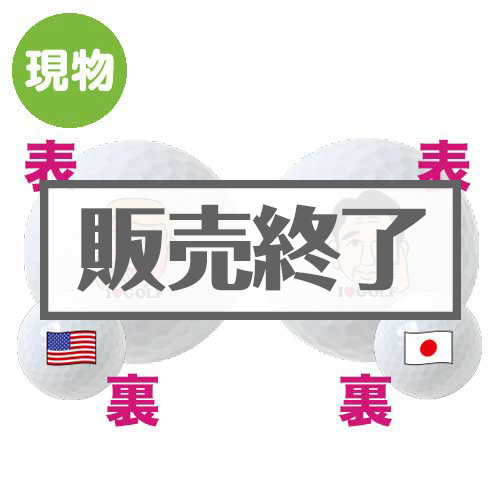 外交！？ゴルフボール