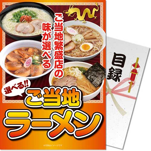 【パネもく！】選べるご当地ラーメン