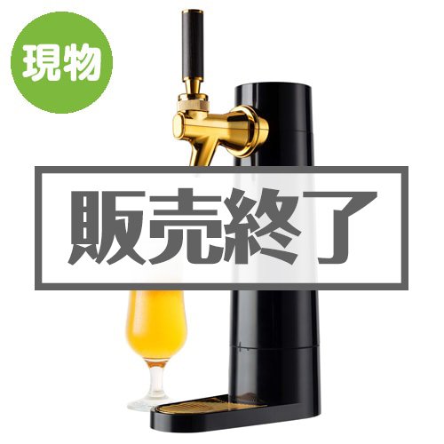 ＜販売終了＞スタンドビールサーバー【現物】