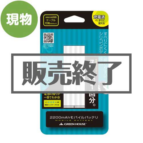 ＜販売終了＞モバイルバッテリー【現物】