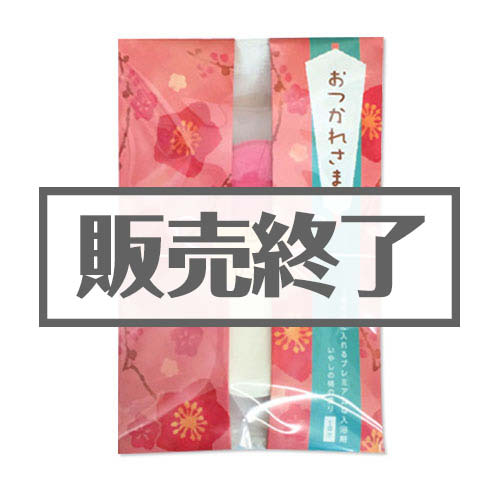 ＜販売終了＞入浴剤こころやほんぽ「おつかれさま」【現物】