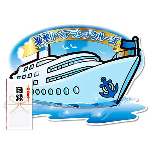 ＜販売終了＞【パネもく！】豪華ランチクルージングペアチケット（A2型抜きパネル付）[送料無料・当日出荷可]