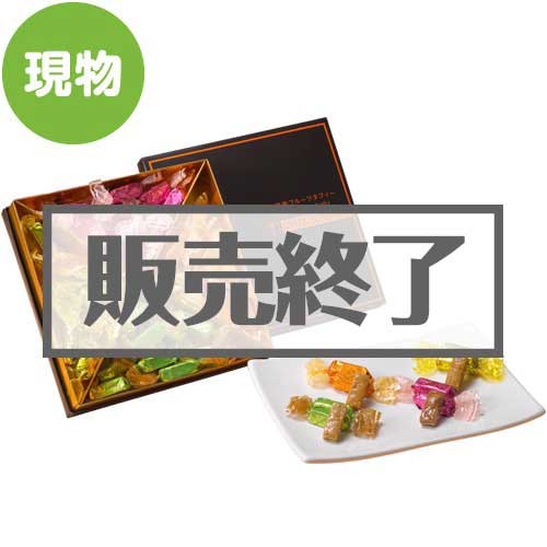 ＜販売終了＞銀座千疋屋フルーツタフィー【現物】