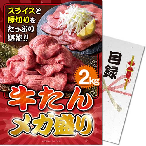 【パネもく！】牛たん メガ盛り2kg