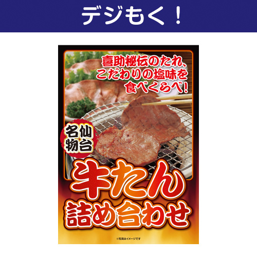 【デジもく！】仙台名物！牛たん詰め合わせ（パネル・目録無し）