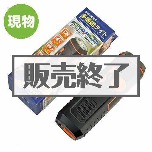 手回し充電式多機能ライト