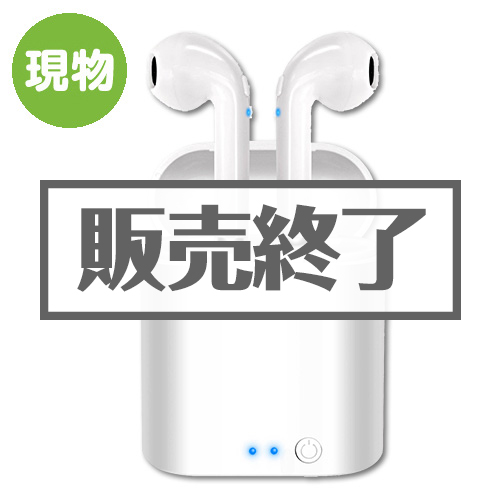 ＜販売終了＞ワイヤレスイヤホン【現物】