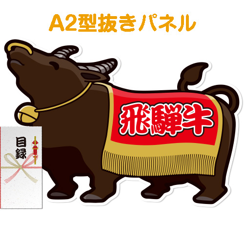 特撰！飛騨牛