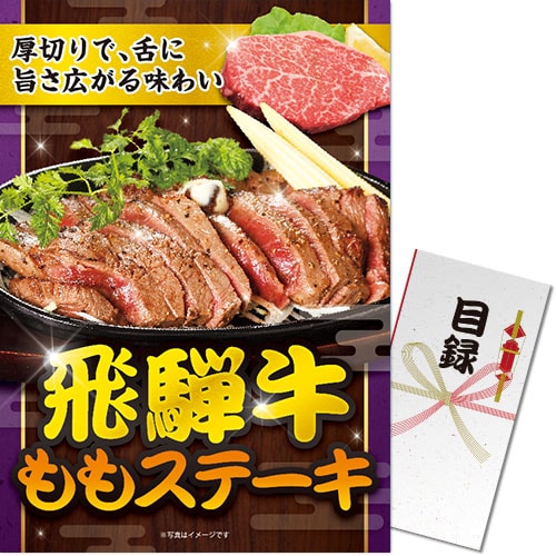 飛騨牛ももステーキ