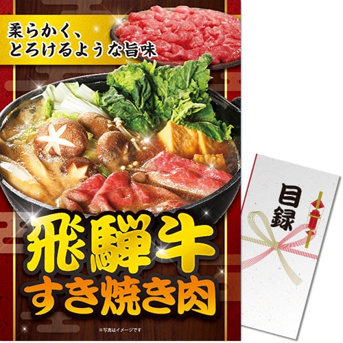 飛騨牛すき焼き肉