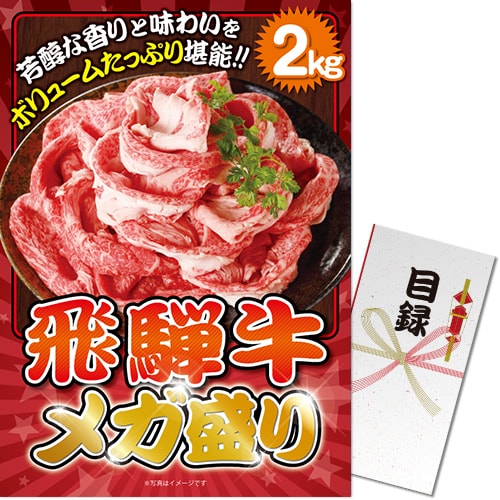 飛騨牛メガ盛り2kg