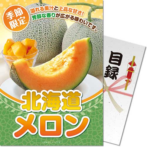 ＜季節限定＞【パネもく！】北海道メロン　※販売期間：1/19 10時～6/11 10時