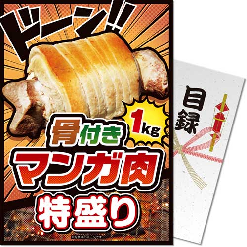 【パネもく！】骨付きマンガ肉！特盛り1kg