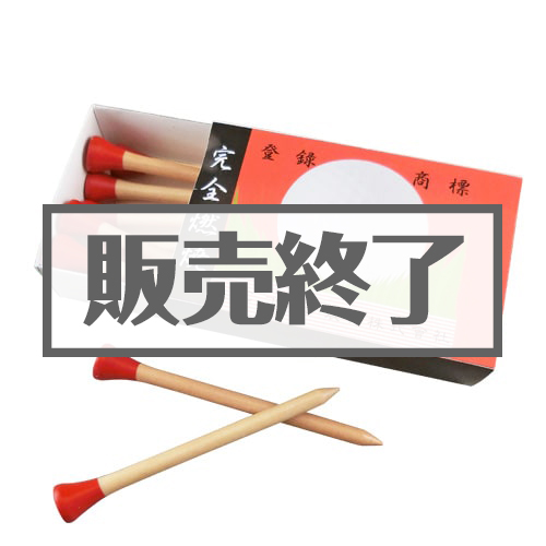 ＜販売終了＞マッチティー【現物】