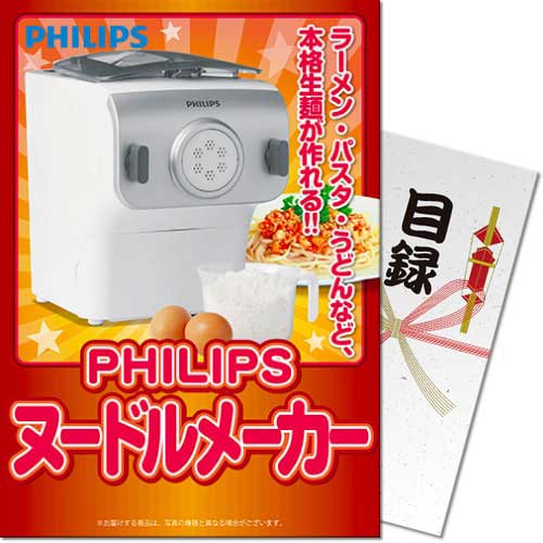 ＜販売終了＞【パネもく！】PHILIPSヌードルメーカー（A4パネル付）[当日出荷可]