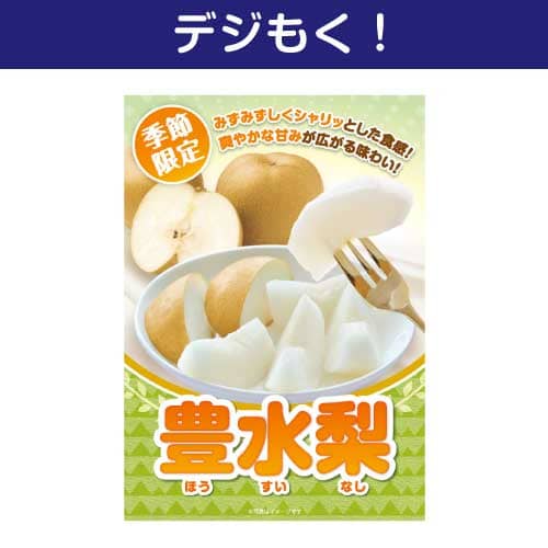 ＜季節限定＞【デジもく！】豊水梨3.5kg（パネル・目録無し）　※販売期間：※販売期間：3/24 10時～7/31 10時