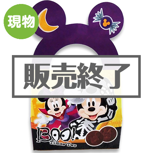 ＜販売終了＞フルタ ミニバッグチョコ（ディズニーキャラクター）ハロウィーン【現物】