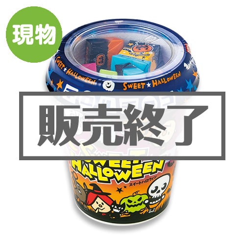 ＜販売終了＞チロルチョコ ハロウィンカップ【現物】
