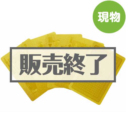 ＜販売終了＞ちょっぴりリッチなGOLDEN CARDS【現物】