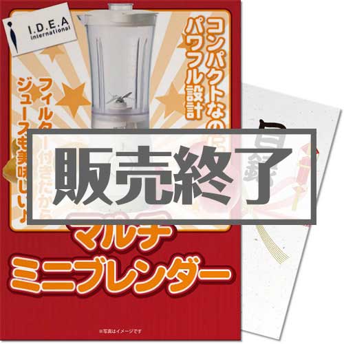 ＜販売終了＞【パネもく！】IDEA コンパクトなマルチミニブレンダー（A4パネル付）[当日出荷可]