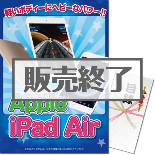 ＜販売終了＞【パネもく！】iPad Air 2（A3パネル付）[当日出荷可]