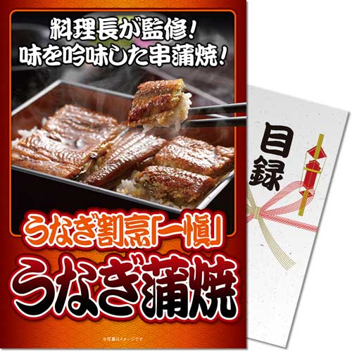 【パネもく！】うなぎ割烹「一愼」うなぎ蒲焼