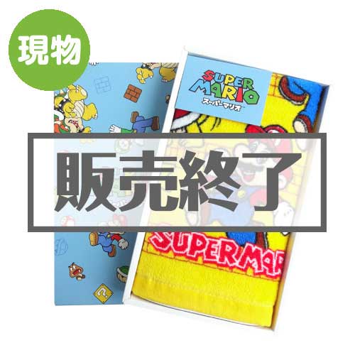 ＜販売終了＞スーパーマリオ ウォッシュタオル【現物】