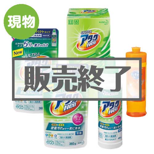 ＜販売終了＞花王ウルトラアタックネオバラエティセット【現物】